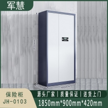 军慧 保密柜/文件柜 JH-0103 蓝白