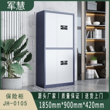 军慧 保密柜/文件柜 JH-0105 蓝白