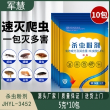 杀虫剂 军慧JHYL-3452