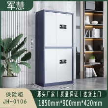 军慧 保密柜/文件柜 JH-0106 蓝白