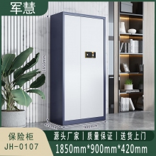 军慧 保密柜/文件柜 JH-0107 蓝白