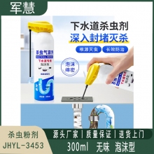 杀虫剂 军慧JHYL-3453