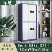 军慧 保密柜/文件柜 JH-0108 蓝白