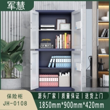 军慧 保密柜/文件柜 JH-0108 蓝白