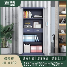 军慧 保密柜/文件柜 JH-0109 蓝白