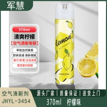 空气清新剂 军慧JHYL-3454 370ml 柠檬香