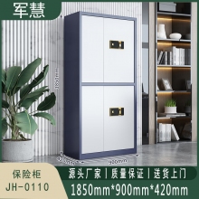 军慧 保密柜/文件柜 JH-0110 蓝白