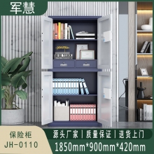 军慧 保密柜/文件柜 JH-0110 蓝白