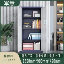 军慧 保密柜/文件柜 JH-0111 蓝白