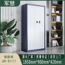 军慧 保密柜/文件柜 JH-0111 蓝白