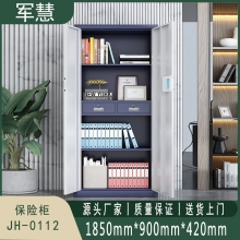 军慧 保密柜/文件柜 JH-0112 蓝白