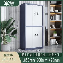 军慧 保密柜/文件柜 JH-0113 蓝白