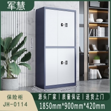 军慧 保密柜/文件柜 JH-0114 蓝白