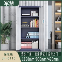军慧 保密柜/文件柜 JH-0115 蓝白