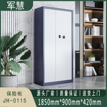 军慧 保密柜/文件柜 JH-0115 蓝白