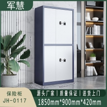 军慧 保密柜/文件柜 JH-0117 蓝白