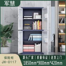 军慧 保密柜/文件柜 JH-0117 蓝白