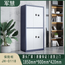 军慧 保密柜/文件柜 JH-0118 蓝白