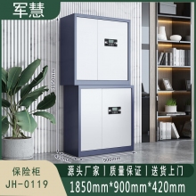军慧 保密柜/文件柜 JH-0119 蓝白