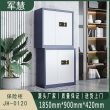 军慧 保密柜/文件柜 JH-0120 蓝白