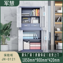 军慧 保密柜/文件柜 JH-0121 蓝白