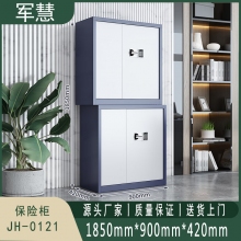 军慧 保密柜/文件柜 JH-0121 蓝白