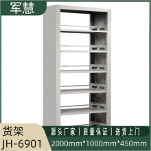 军慧货架一列一组JH-6901