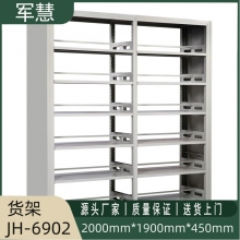 军慧货架一列二组JH-6902