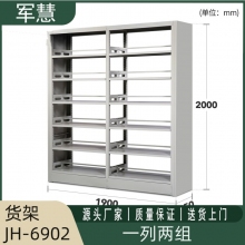 军慧货架一列二组JH-6902