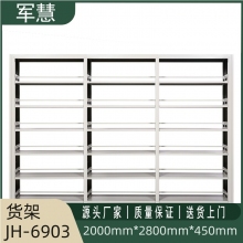 军慧货架一列三组JH-6903