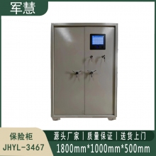 保险柜 军慧JHYL-3467