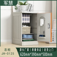 军慧 衣柜 JH-0125
