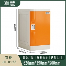 军慧 衣柜 JH-0125