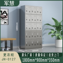 军慧 更衣柜 JH-0127