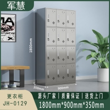 军慧 更衣柜 JH-0129