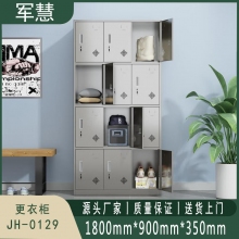 军慧 更衣柜 JH-0129