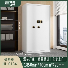 军慧 保密柜/文件柜 JH-0134