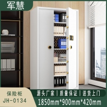 军慧 保密柜/文件柜 JH-0134