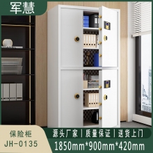 军慧 保密柜/文件柜 JH-0135