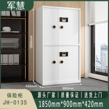 军慧 保密柜/文件柜 JH-0135
