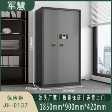 军慧 保密柜/文件柜 JH-0137