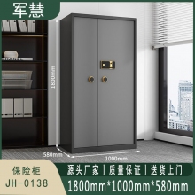 军慧 保密柜/文件柜 JH-0138