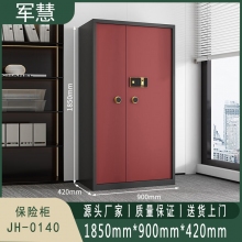 军慧 保密柜/文件柜 JH-0140