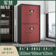 军慧 保密柜/文件柜 JH-0141