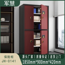 军慧 保密柜/文件柜 JH-0141