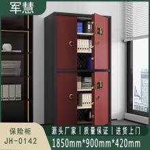 军慧 保密柜/文件柜 JH-0142