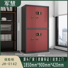 军慧 保密柜/文件柜 JH-0142
