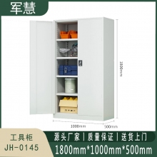 军慧 工具柜 JH-0145 灰白