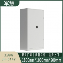 军慧 工具柜 JH-0149 灰白