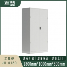 军慧 工具柜 JH-0150 灰白